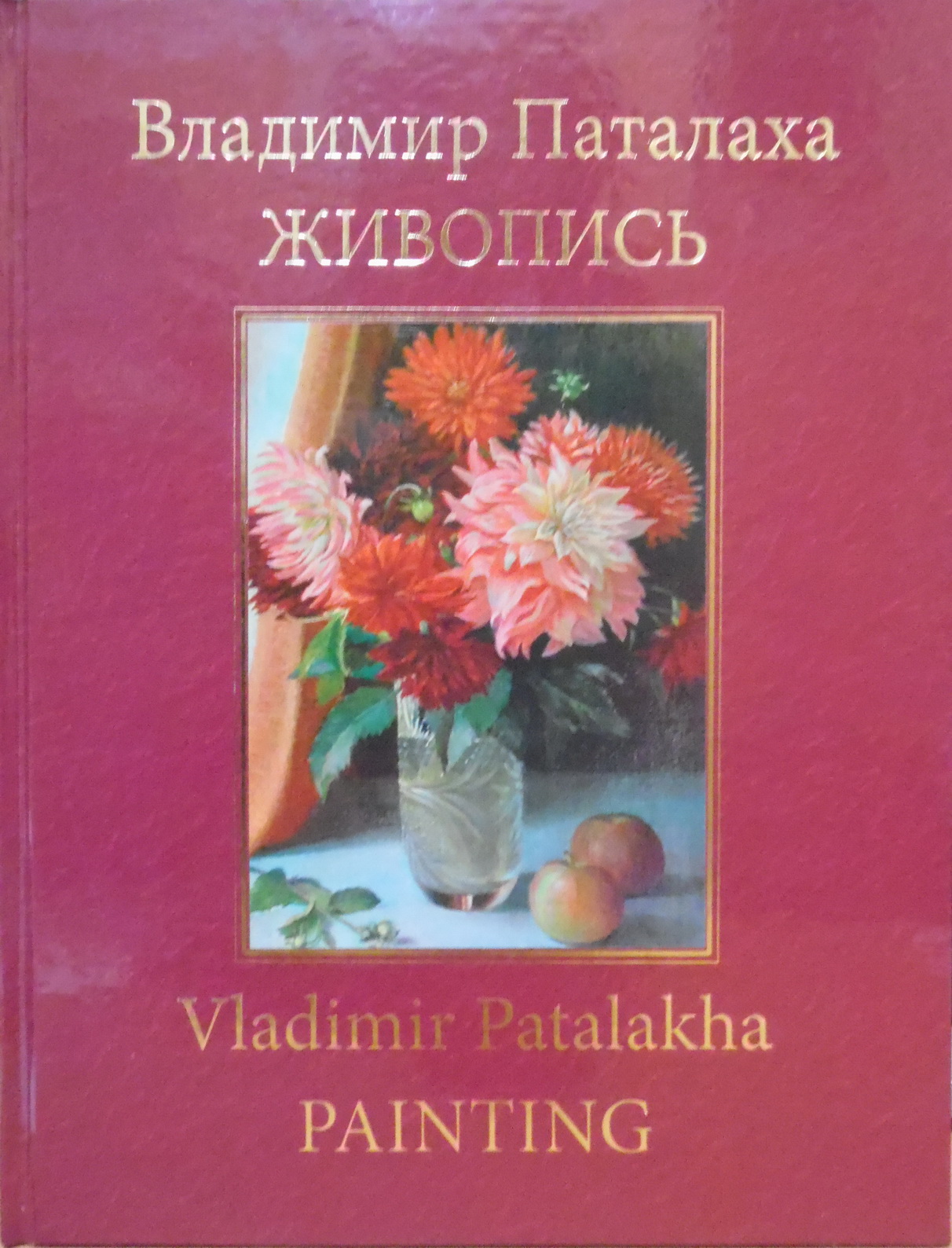 Альбом, изданный к 100-летию живописца